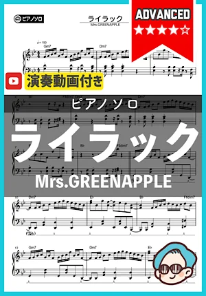 ライラック - Mrs.GREENAPPLE by シータピアノ