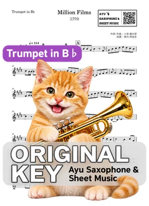Million Films - コブクロ (in B♭|トランペット等) by Ayu Saxophone & Sheet Music