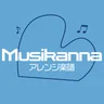 Musikannaのアレンジ楽譜