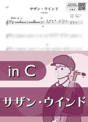 サザン・ウインド ( inC / 昭和 / 夏 ) - 中森明菜 by Kaname@Popstudio