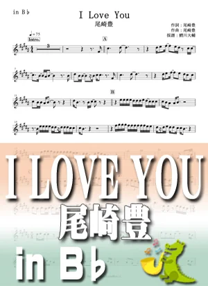 I LOVE YOU - 尾崎豊 by 鰐川大輔