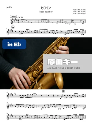 新しい恋人達に in E♭ - back number by 長内阿由多