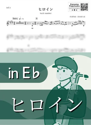 ヒロイン ( inE♭/ バックナンバー / 冬 / クリスマス ) - back number by Kaname@Popstudio