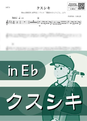 クスシキ ( inE♭/ 薬屋のひとりごと / ミセスグリーンアップル ) - Mrs. GREEN APPLE by Kaname@Popstudio