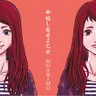イノチミジカシコイセヨオトメ 