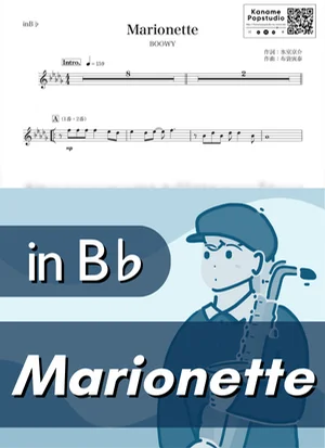 Marionette ( inB♭ / マリオネット/ ボウイ / 昭和 ) - BOOWY by Kaname@Popstudio