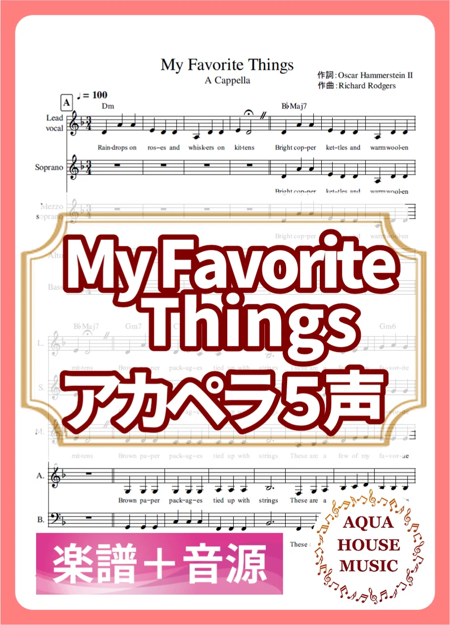 My Favorite Things - Julie Andrews (アカペラ楽譜＋練習音源セット販売) by AQUA HOUSE MUSIC