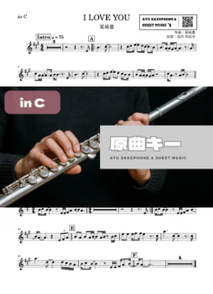 I LOVE YOU in C - 尾崎豊 by Ayu Saxophone &amp; Sheet Music