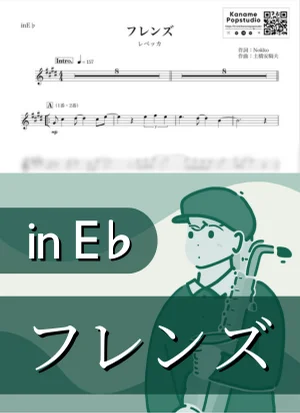 フレンズ ( inE♭/ リップスティック / REBECCA / 昭和 ) - レベッカ by Kaname@Popstudio