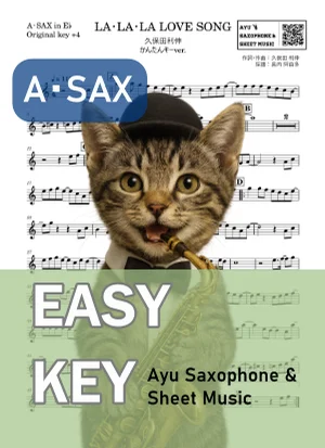LA・LA・LA LOVE SONG - 久保田 利伸 (アルトサックス かんたんキー(原曲+4)) by Ayu Saxophone & Sheet Music
