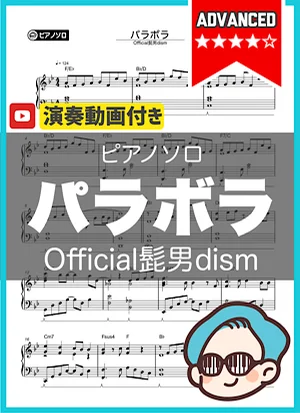 パラボラ - Official髭男dism by シータピアノ