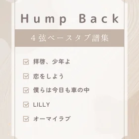 Hump Back ベースタブ譜５曲セット