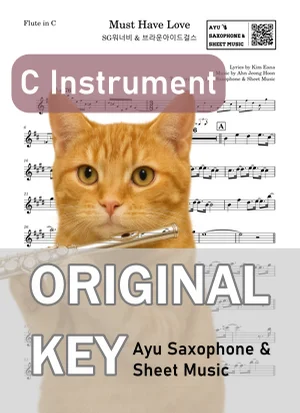 Must Have Love - SG워너비 & 브라운아이드걸스 (in C|フルート等) by Ayu Saxophone & Sheet Music