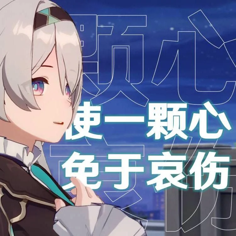 If I Can Stop One Heart From Breaking - Honkai: Star Rail 2.0 (使一颗心免于哀伤 《崩坏：星穹铁道》 Honkai: Star Rail 2.0 For Piano Solo) by poon