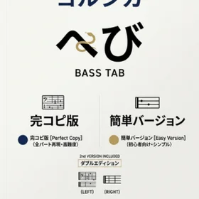 へび/ヨルシカ 完コピ、簡単バージョンセット