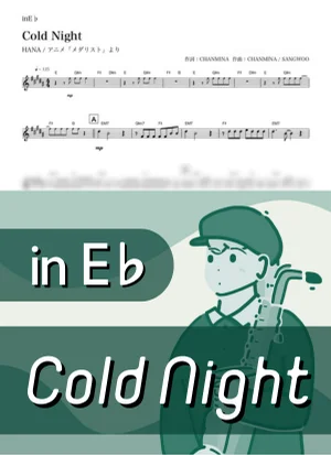 Cold Night ( inE♭/ メダリスト ) - HANA by Kaname@Popstudio
