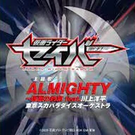 ALMIGHTY ~ Kamen no Yakusoku