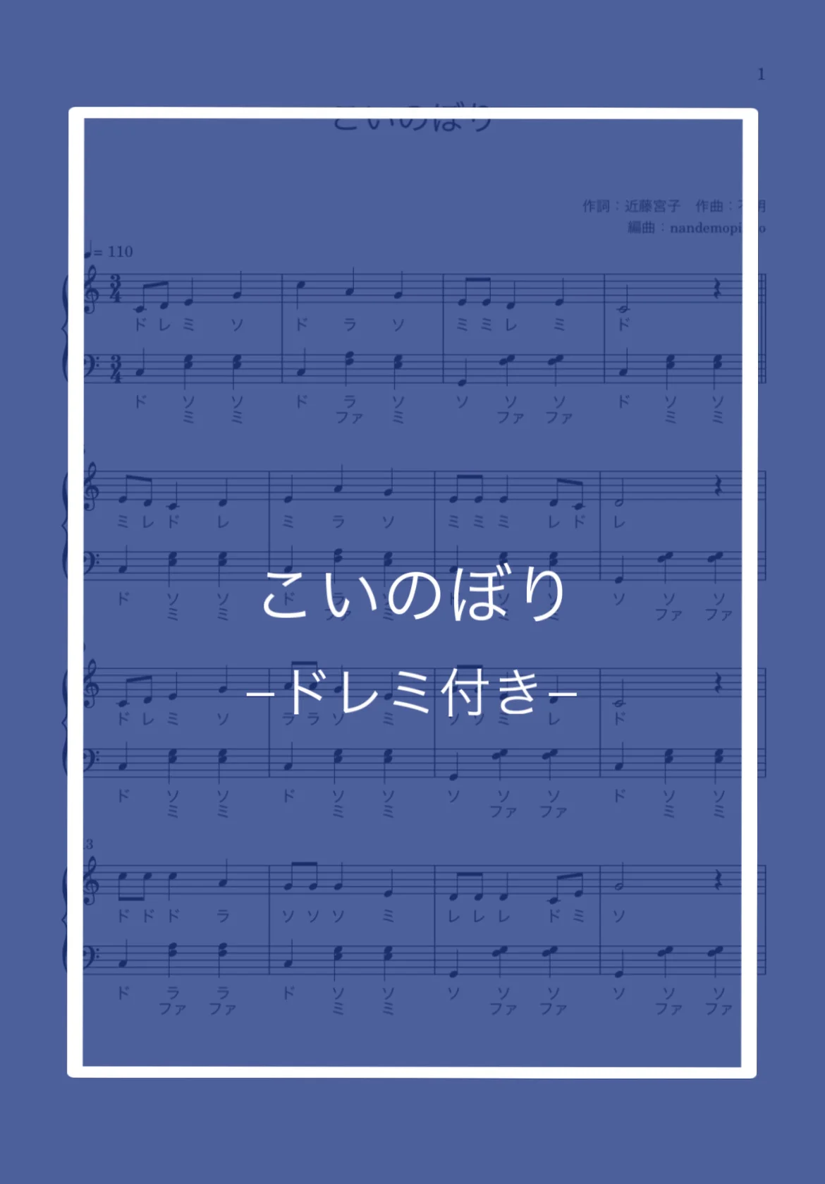(ドレミ付き)こいのぼり - 近藤宮子 by nandemopiano♡