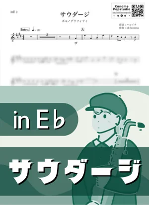 サウダージ ( inE♭) - ポルノグラフィティ by Kaname@Popstudio