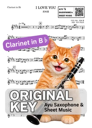 I LOVE YOU - 尾崎豊 (in B♭|クラリネット等) by Ayu Saxophone & Sheet Music