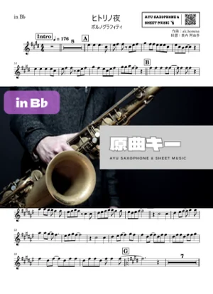ヒトリノ夜 in B♭ - ポルノグラフィティ by Ayu Saxophone &amp; Sheet Music