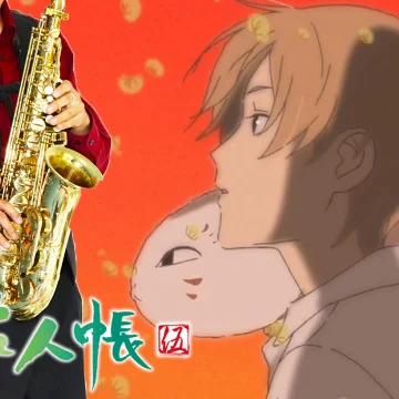 【アルトサックス用】秋に吹きたいアニメソング集