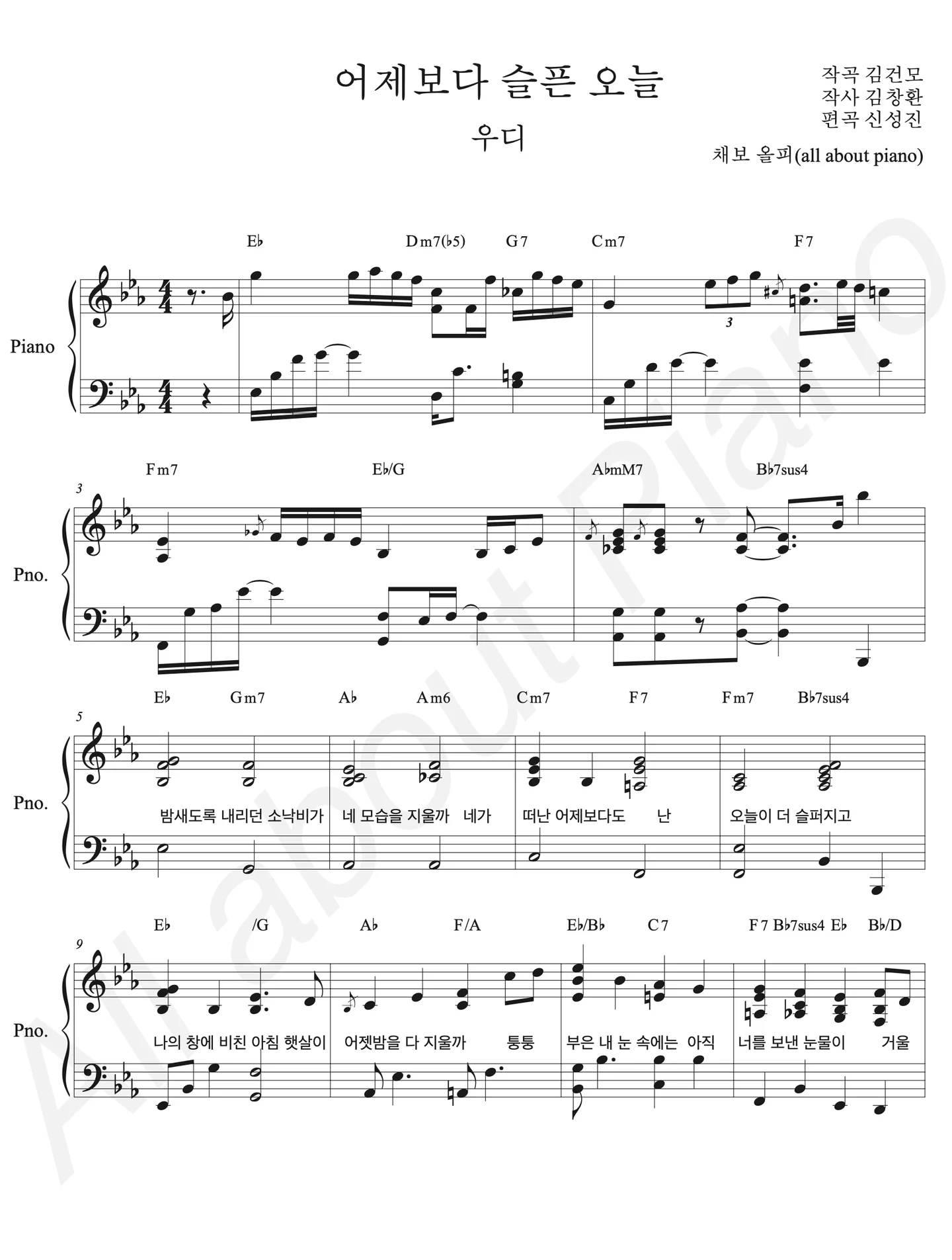 어제보다 슬픈 오늘 - 우디 (피아노 반주) by all about piano
