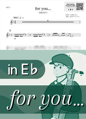 for you... ( inE♭ / フォーユー / 昭和 ) - 高橋真梨子 by Kaname@Popstudio