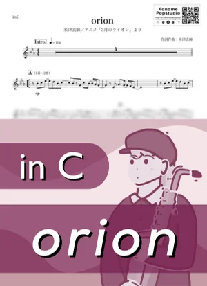 orion ( inC / 3月のライオン / オリオン / 冬 ) - 米津玄師 by Kaname@Popstudio