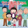 Maruko is nine years old