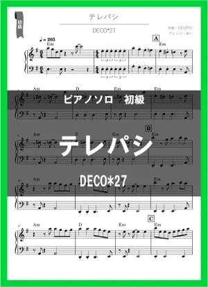 テレパシ - DECO*27 by あい