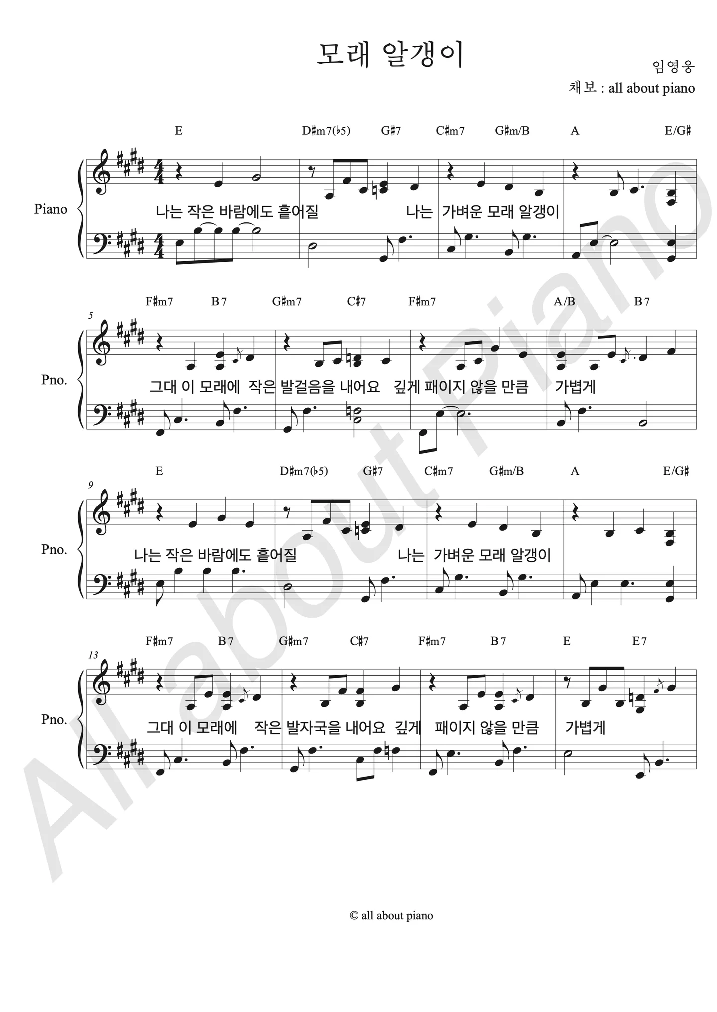 모래 알갱이 - 임영웅 (피아노 반주) by all about piano