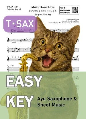 Must Have Love - SG워너비 & 브라운아이드걸스 (テナーサックス かんたんキー(原曲キー+1)) by Ayu Saxophone & Sheet Music