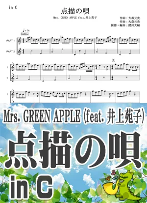 点描の唄 - Mrs. GREEN APPLE by 鰐川大輔