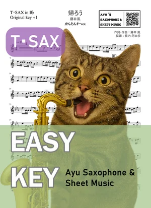 帰ろう - 藤井風 (テナーサックス かんたんキー(原曲キー+1)) by Ayu Saxophone & Sheet Music