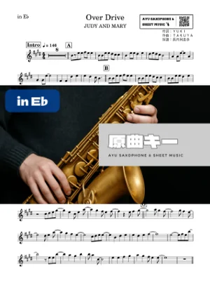 Over Drive - JUDY AND MARY (in E♭|アルトサックス等) by Ayu Saxophone & Sheet Music