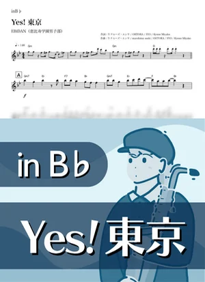 Yes! 東京 ( inB♭ / 恵比寿学園男子部 ) - EBiDAN by Kaname@Popstudio