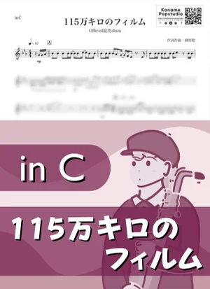 115万キロのフィルム ( inC / 思い、思われ、ふり、ふられ / ヒゲダン ) - Official髭男dism by Kaname@Popstudio
