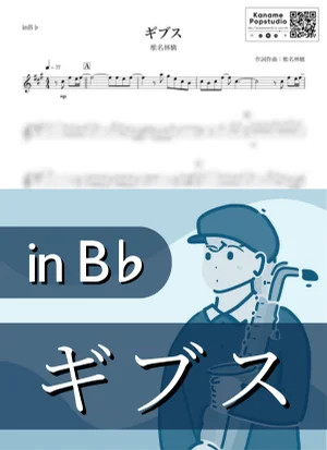 ギブス ( inB♭ / 東京事変 ) - 椎名林檎 by Kaname@Popstudio