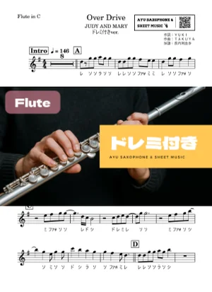 Over Drive - JUDY AND MARY (フルート ドレミ付き) by Ayu Saxophone & Sheet Music