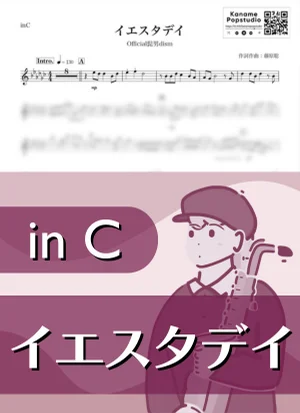 イエスタデイ ( inC / HELLO WORLD / ヒゲダン ) - Official髭男dism by Kaname@Popstudio