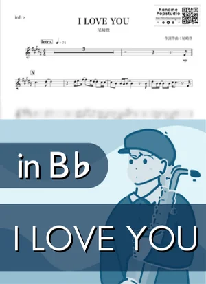I LOVE YOU ( inB♭/ アイラブユー / 昭和 ) - 尾崎豊 by Kaname@Popstudio