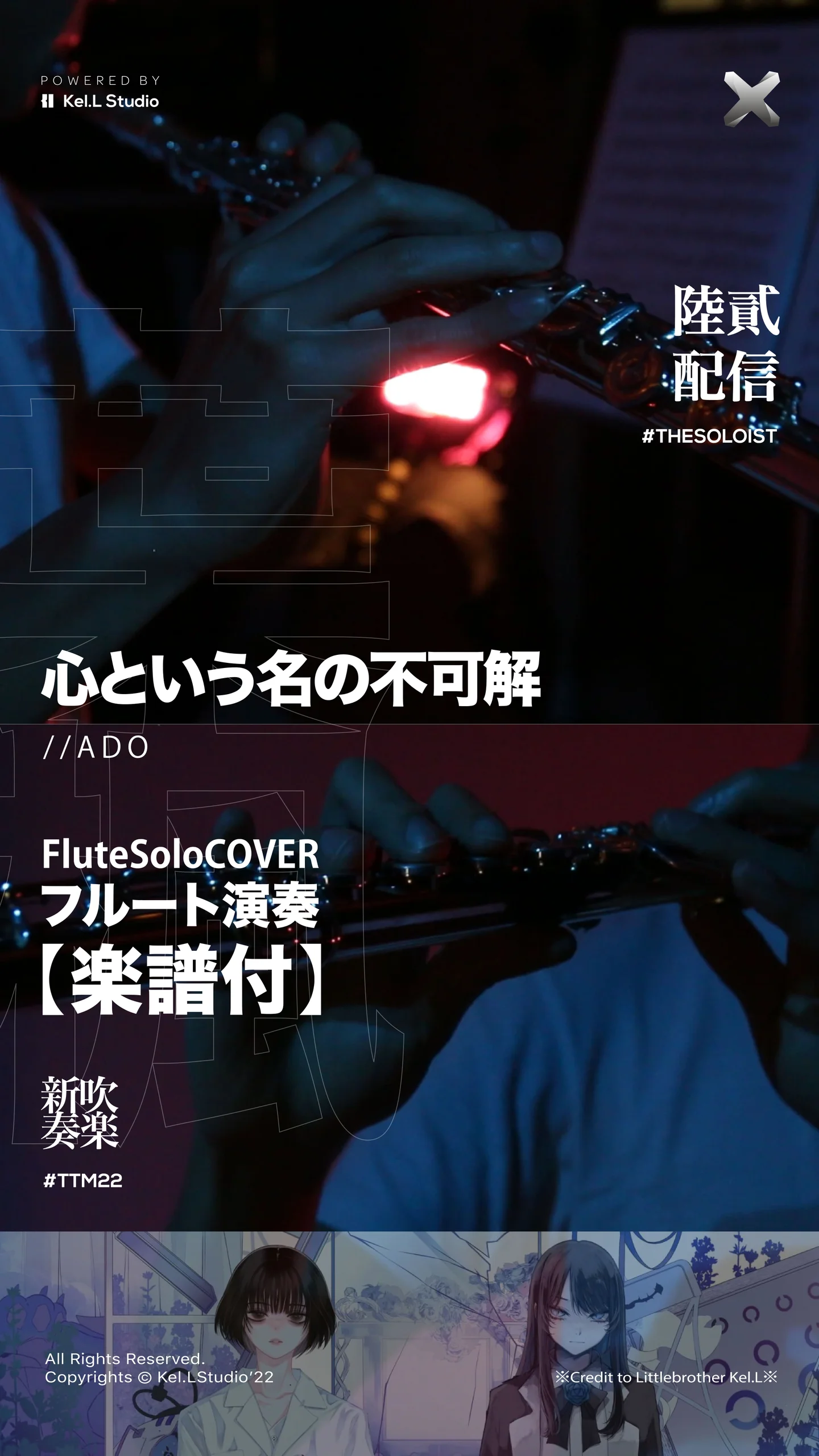 心という名の不可解 - ADO - ADO (C/ Bb/ F/ Eb Solo Sheet Music) by Littlebrother Kel.L