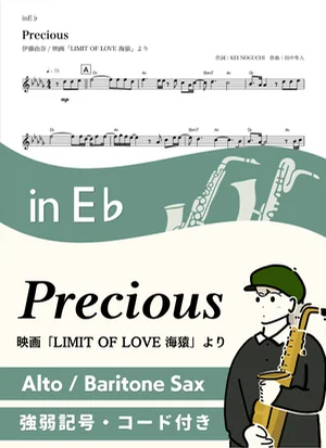 Precious ( inE♭/ LIMIT OF LOVE 海猿 / プレシャス )