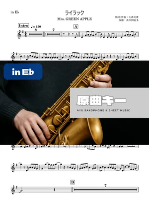 ライラック in E♭ - Mrs. GREEN APPLE (TVアニメ『忘却バッテリー』オープニング・テーマ)) by Ayu Saxophone & Sheet Music