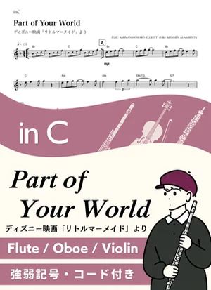 Part of Your World ( inC / リトルマーメイド / パート・オブ・ユア・ワールド ) - ディズニー by Kaname@Popstudio