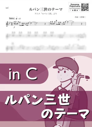 ルパン三世のテーマ'78 ( inC ) - 大野雄二 by Kaname@Popstudio
