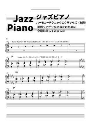 ジャズピアノ ハーモニーテクニックエクササイズ(全調) - なし by 伊藤郁馬
