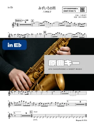 みずいろの雨 in E♭ - 八神純子 by Ayu Saxophone & Sheet Music