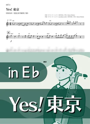 Yes! 東京 ( inE♭ / 恵比寿学園男子部 ) - EBiDAN by Kaname@Popstudio